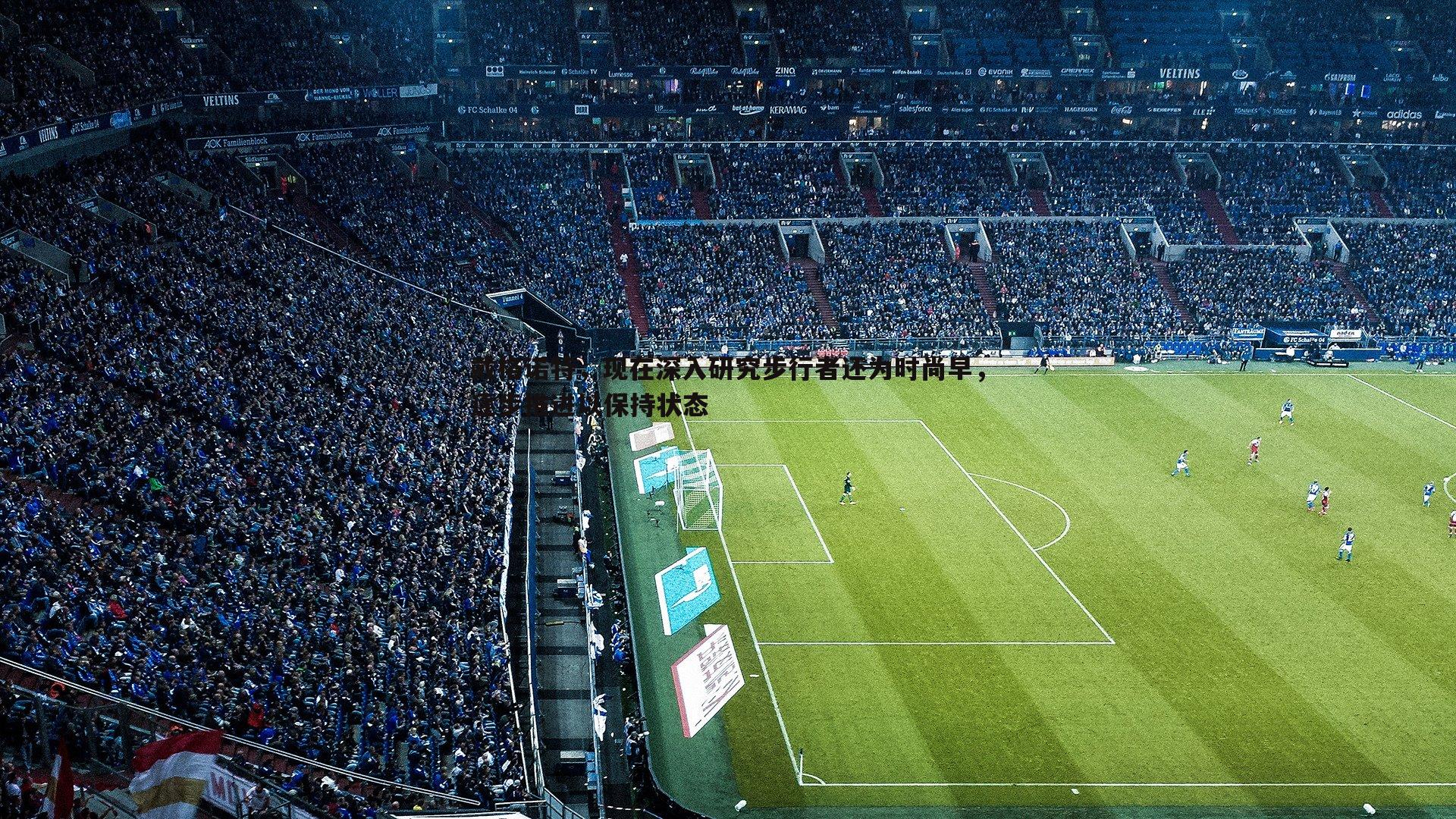 bwin必赢官网-戴格诺特，现在深入研究步行者还为时尚早，逐步推进以保持状态