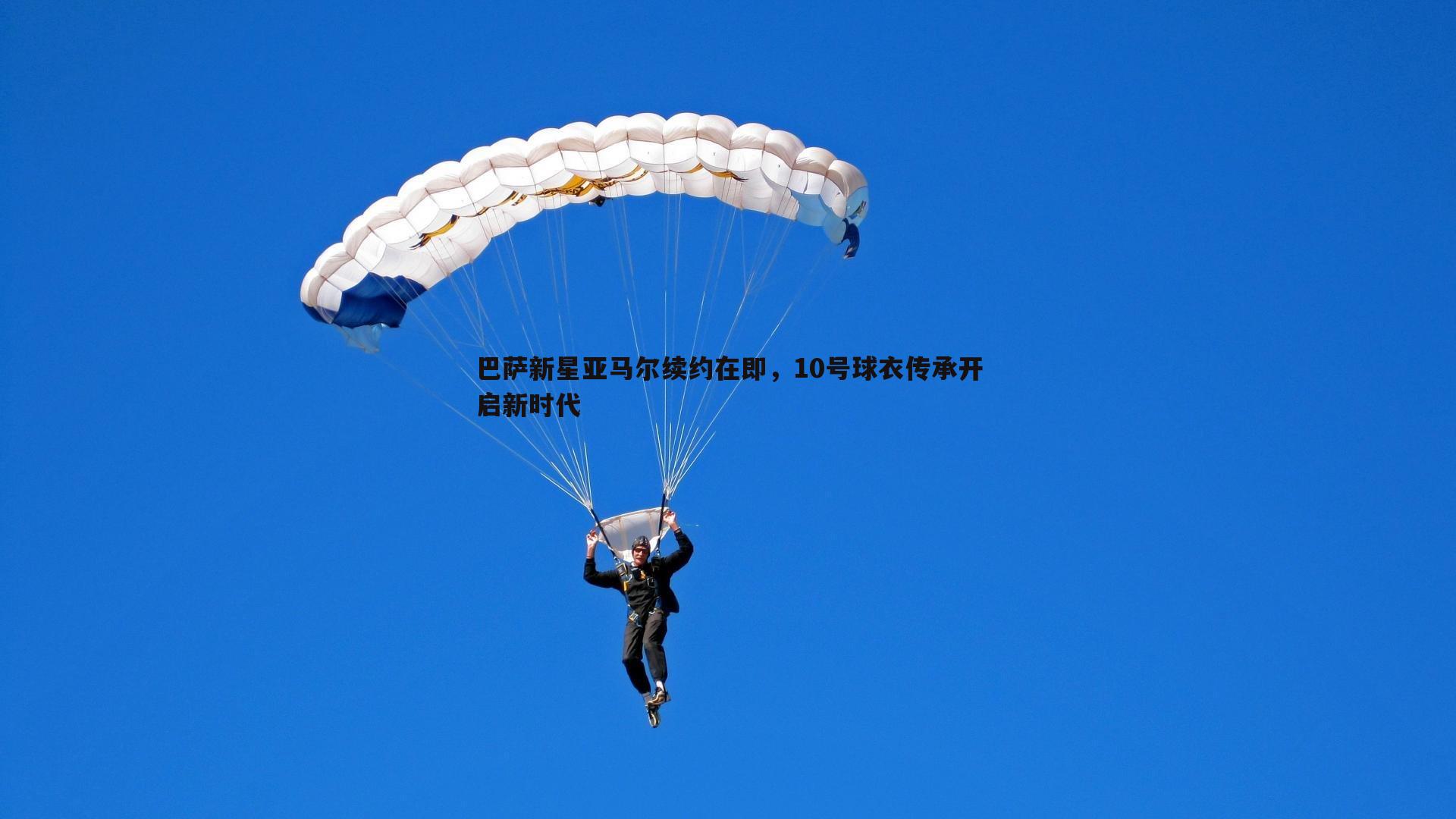 巴萨新星亚马尔续约在即,10号球衣传承开启新时代