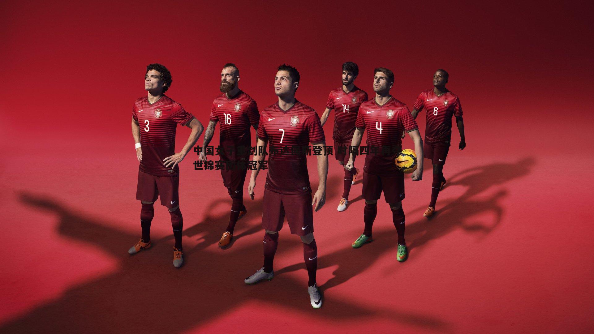 bwin必赢官网-中国女子重剑队布达佩斯登顶 时隔四年再夺世锦赛团体冠军