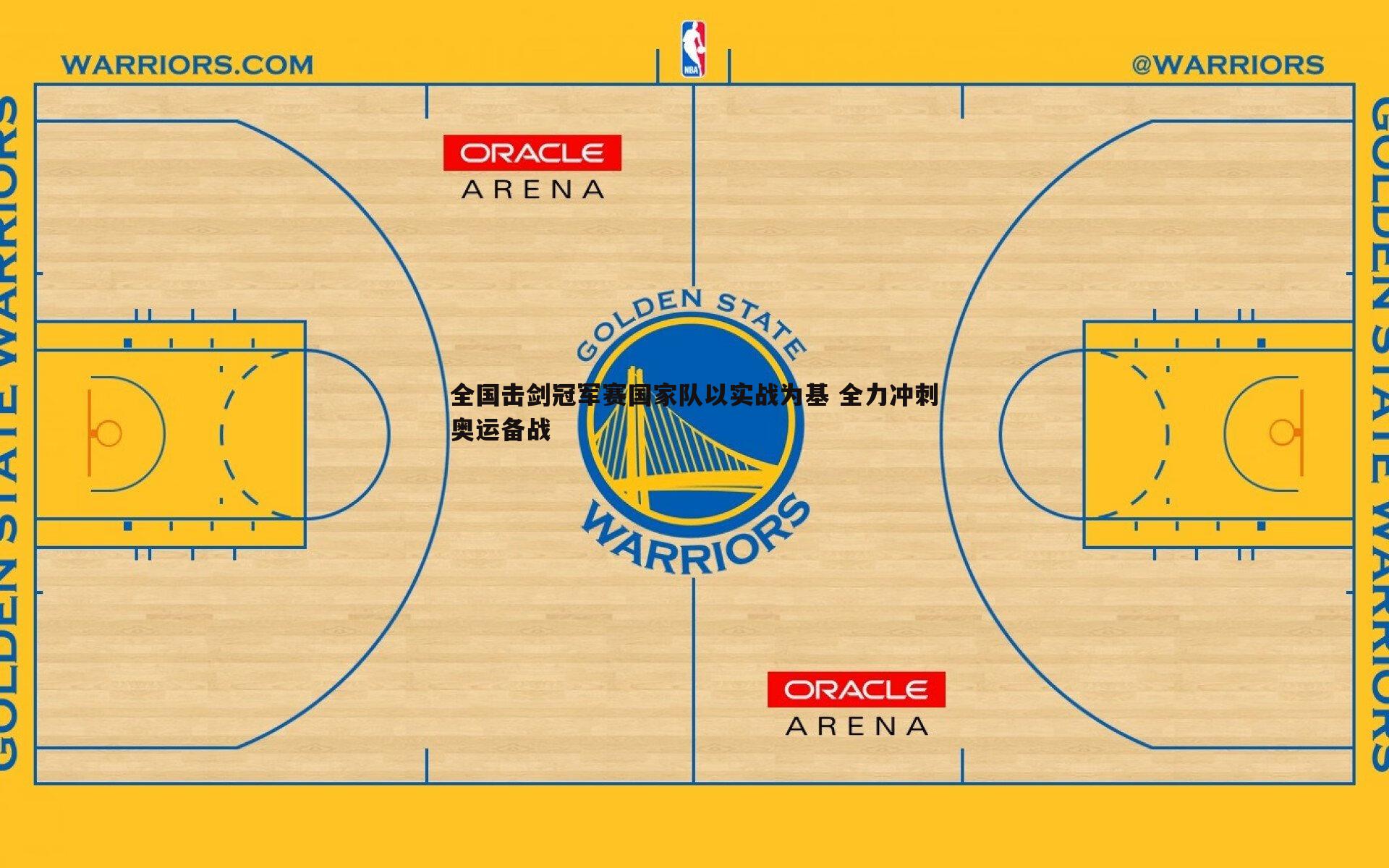 bwin必赢官网-全国击剑冠军赛国家队以实战为基 全力冲刺奥运备战